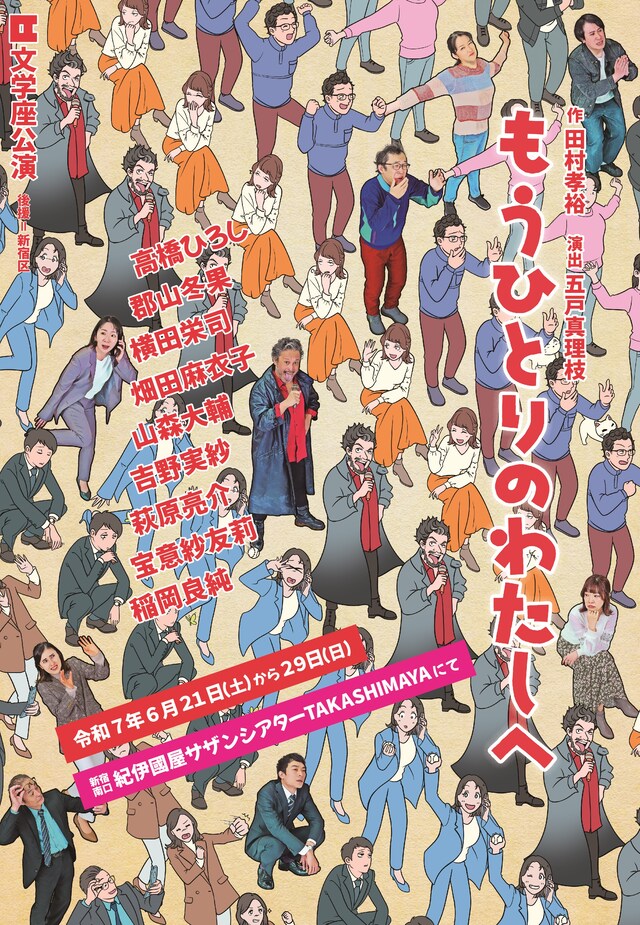 文学座公演「もうひとりのわたしへ」チラシ表