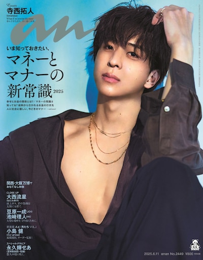 「anan」2449号の表紙より、寺西拓人（timelesz）。©マガジンハウス