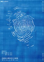 劇団CLOUD9 第10回公演「ここで待ってる」チラシ表