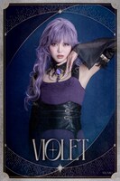 野本ほたる扮するバイオレット。