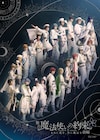 まほステ新作「きみに花を、空に魔法を 前編」全情報解禁、29キャラクターのビジュアル公開