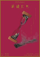 平泳ぎ本店 第9回公演「英雄たち」チラシ表