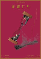 平泳ぎ本店が「英雄たち」上演、松本一歩「野外劇でこそ真価を発揮するのでは」