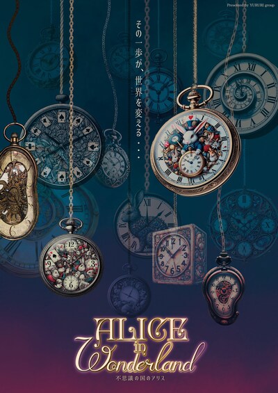 劇団しめじ大阪本公演2025「ALice in Wonderland」チラシ表