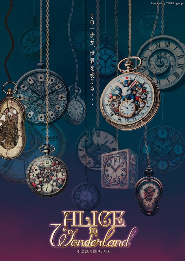 劇団しめじ大阪本公演2025「ALice in Wonderland」チラシ表