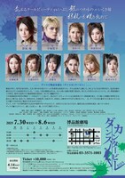 「ダンスカンタービレ 2025 ～VIOLET～」チラシ裏