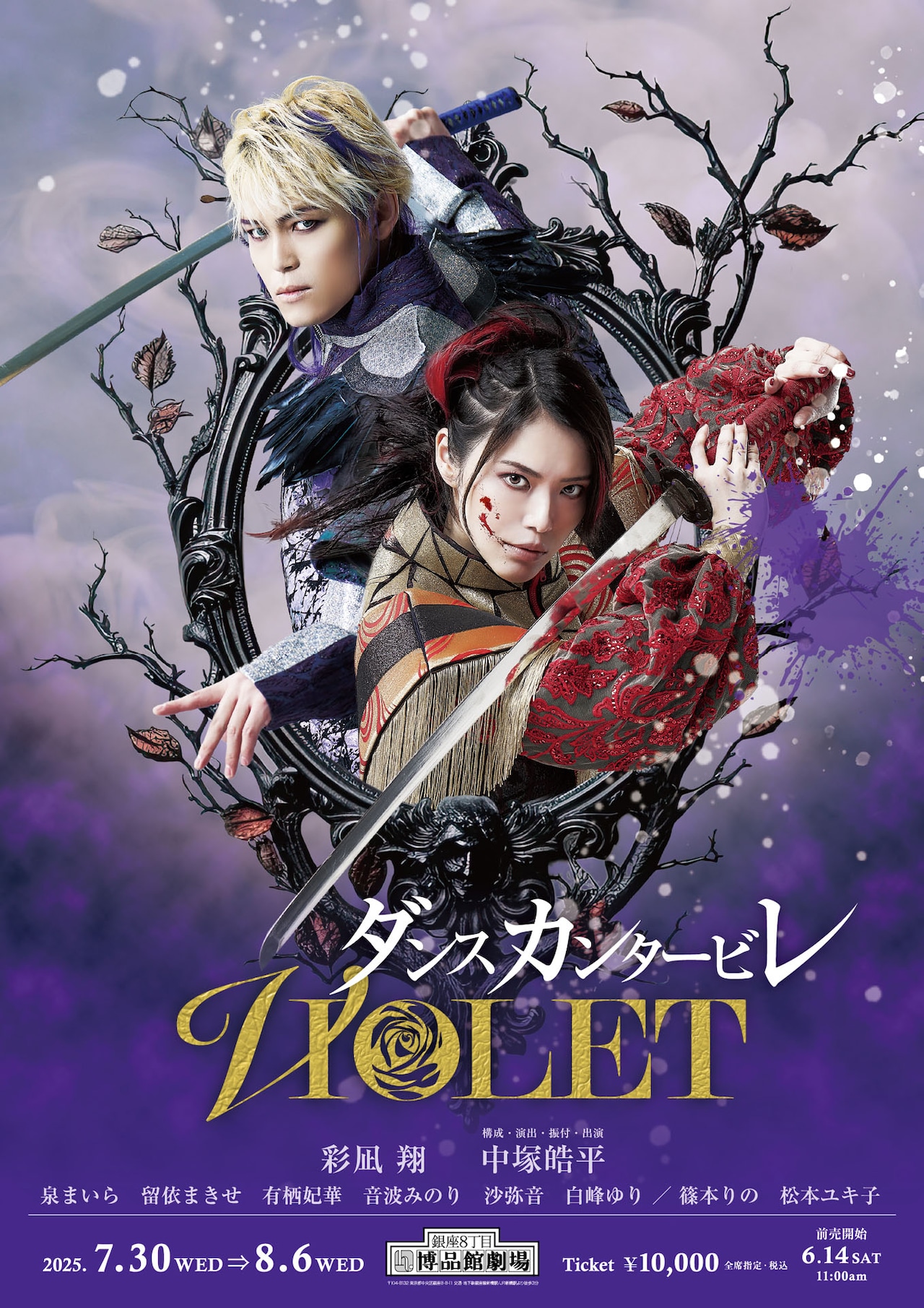 彩凪翔・中塚皓平が刀を構える「ダンスカンタービレ 2025 ～VIOLET～」ビジュアル