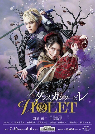 「ダンスカンタービレ 2025 ～VIOLET～」チラシ表