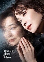 「檀れい・シングス・ディズニー」CDのジャケット写真。