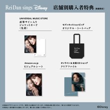 「檀れい・シングス・ディズニー」CDの特典。