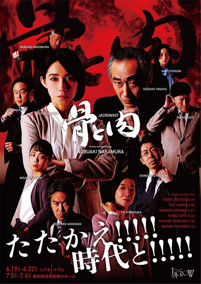 JACROW #37「骨と肉」チラシ表