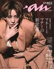 宝塚歌劇団花組トップスター永久輝せあがクールな視線で射抜く、「anan」表紙に初登場