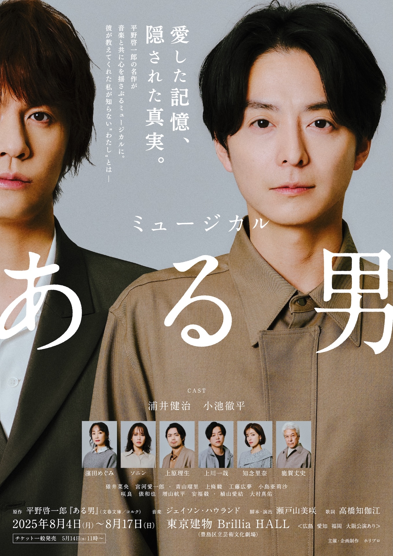 ミュージカル「ある男」より、ある男・Xバージョンの新ビジュアル。