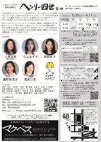 イエローヘルメッツ番外公演vol.3「ヘンリー四世 第1部」チラシ裏