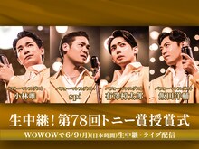 「生中継！第78回トニー賞授賞式」ビジュアル。ミュージカル「ジャージー・ボーイズ」Team YELLOWより、左から小林唯、spi、有澤樟太郎、飯田洋輔。
