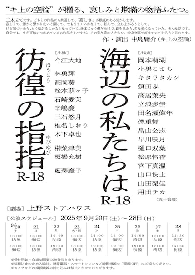 キ上の空論「彷徨の指指 R-18」「海辺の私たちは R-18」ビジュアル