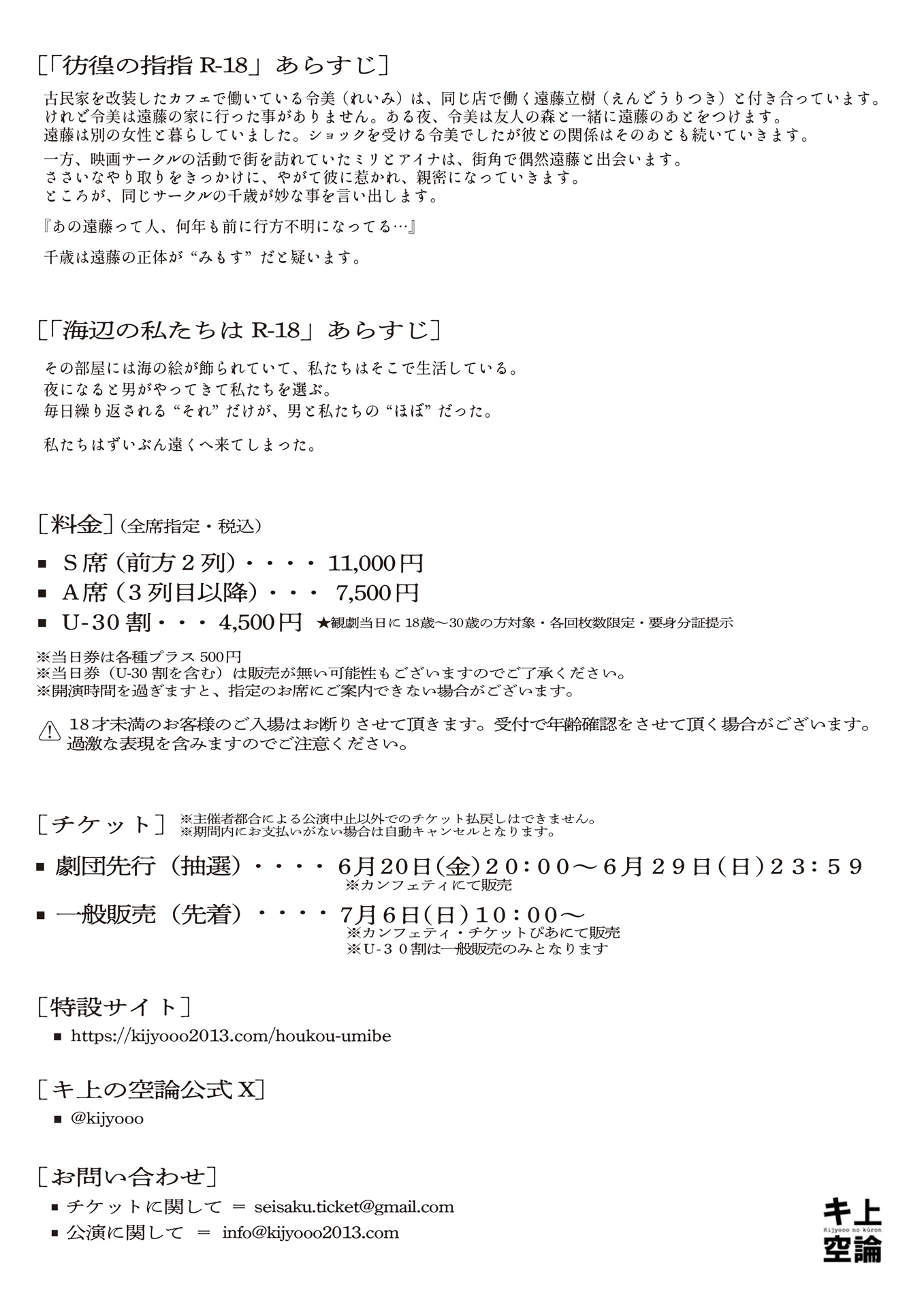 キ上の空論「彷徨の指指 R-18」「海辺の私たちは R-18」ビジュアル