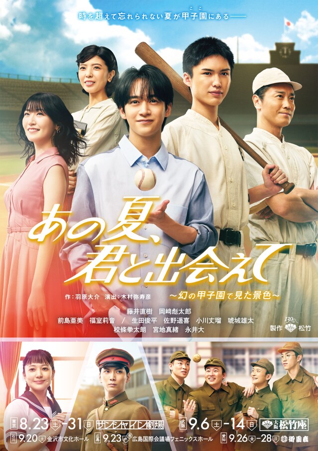 藤井直樹・岡﨑彪太郎「あの夏、君と出会えて」キービジュアル