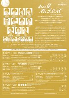 「あの夏、君と出会えて～幻の甲子園で見た景色～」チラシ裏