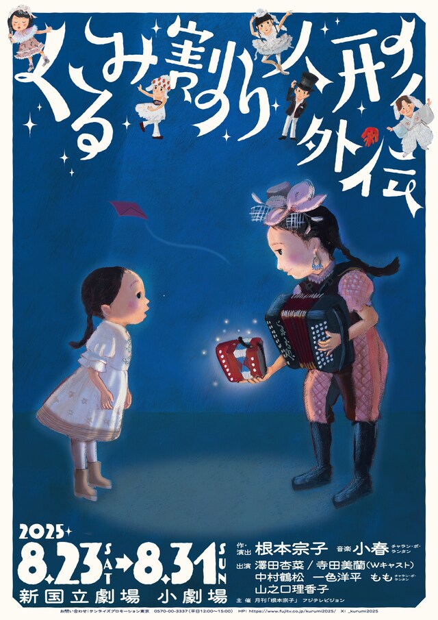 音楽劇「くるみ割り人形外伝」チラシ