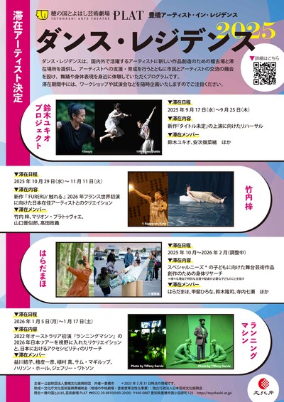 「ダンス・レジデンス2025」決定ビジュアうr