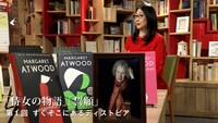 「100分de名著『侍女の物語』『誓願』」ビジュアル（写真提供：NHK）