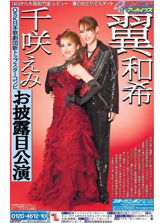 「スポニチアーカイブス6月号」（スポーツニッポン新聞社）より。