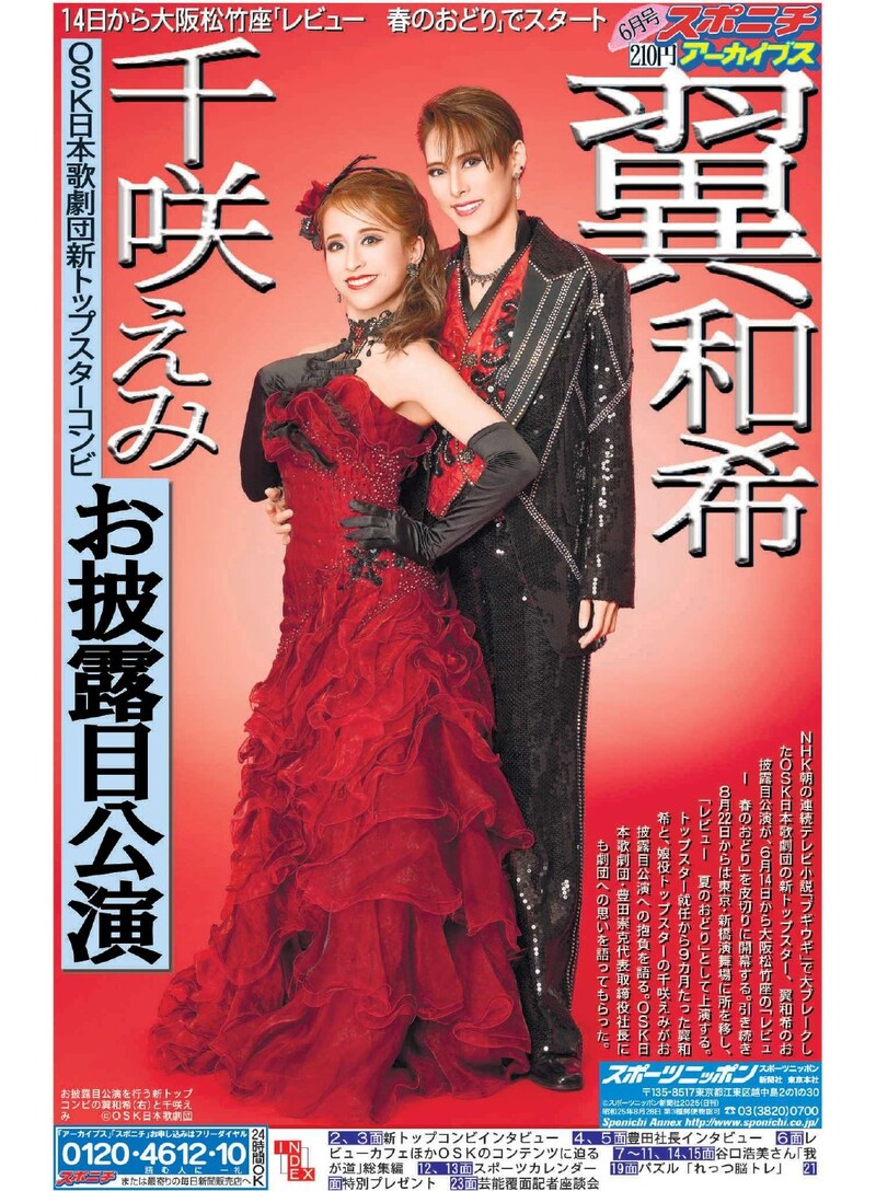 「スポニチアーカイブス6月号」（スポーツニッポン新聞社）より。