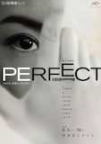 劇団俳優座 No.359「PERFECT」チラシ表
