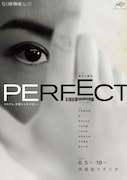 劇団俳優座 No.359「PERFECT」チラシ表