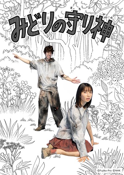 「みどりの守り神」ビジュアル