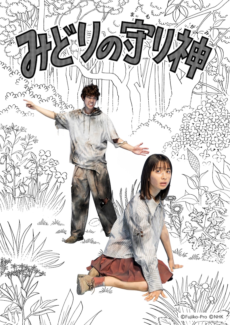 「みどりの守り神」ビジュアル