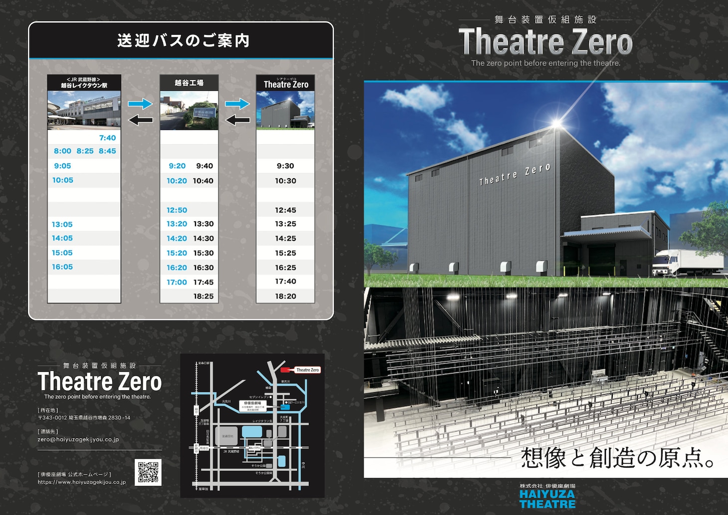 Theatre Zeroのパンフレット表面。