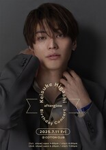 「東啓介 BirthdayConcert -afterglow-」ビジュアル