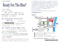 かんから館「Ready For The Blue?」チラシ裏