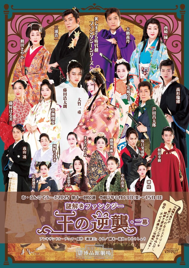 あ・うん♡ぐるーぷ 謎解きファンタジー「王の逆襲」チラシ表