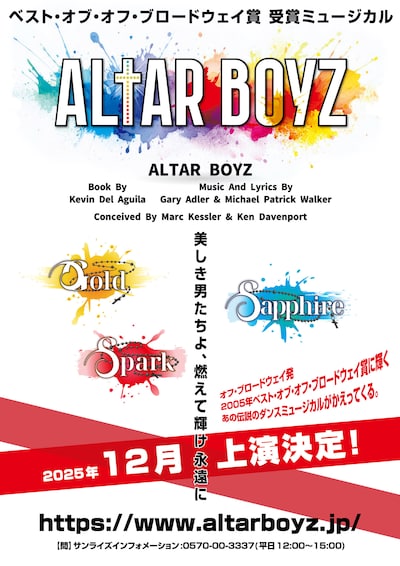 「ALTAR BOYZ 2025」上演決定ビジュアル