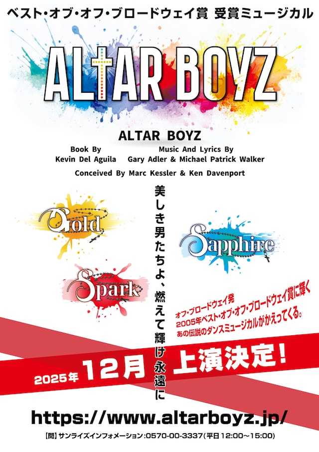 「ALTAR BOYZ 2025」上演決定ビジュアル