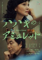 ala Collectionシリーズ vol.16「ハハキのアミュレット」チラシ表