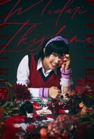 音くり寿扮する生志摩妄。