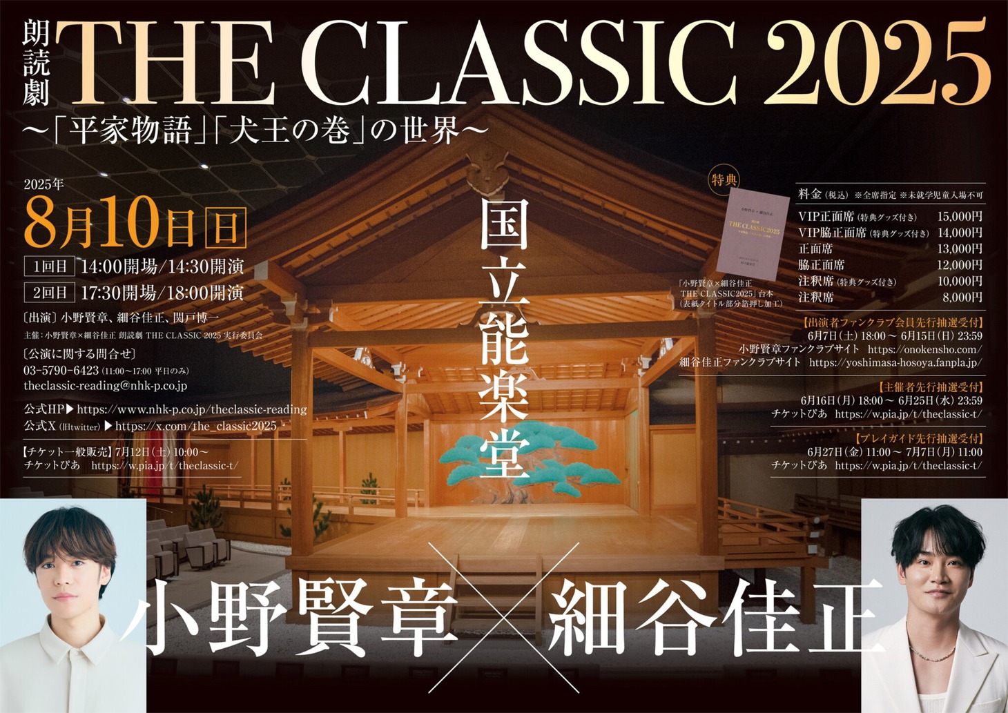 「小野賢章×細谷佳正 朗読劇 THE CLASSIC～『平家物語』『犬王の巻』の世界～」ビジュアル