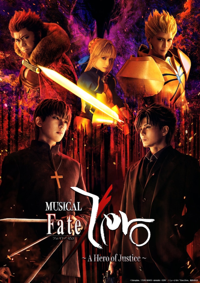 「ミュージカル『Fate/Zero』～A Hero of Justice～」のメインビジュアル。