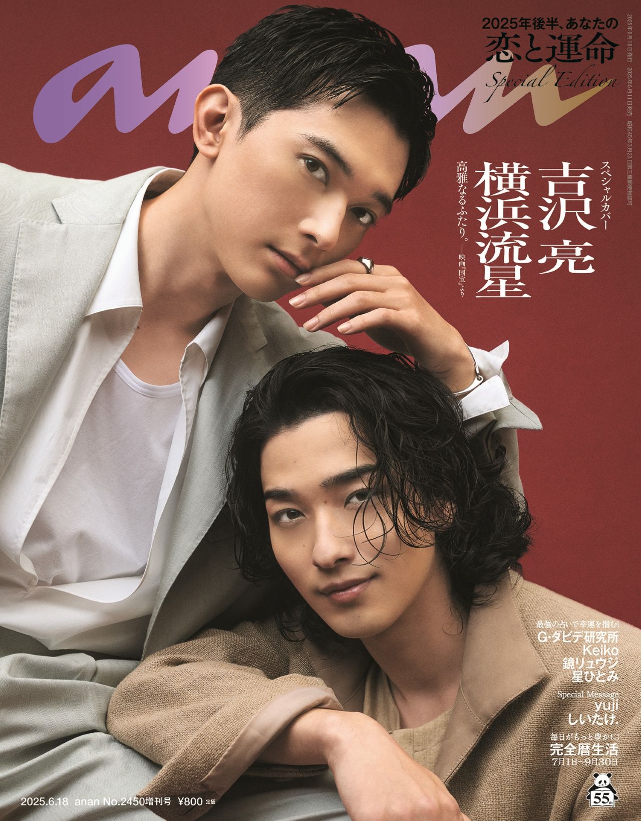 1年半にわたる歌舞伎の稽古も、吉沢亮＆横浜流星が「anan」で映画