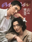 1年半にわたる歌舞伎の稽古も、吉沢亮&横浜流星が「anan」で映画「国宝」撮影秘話語る