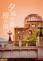 ONE VOW 3rd Produce 舞台「夕凪の街 桜の国」ビジュアル