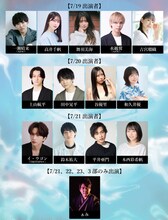 朗読劇舞台「永久保貴一の極めて怖い話 2025」出演者