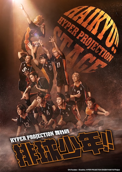 ハイパープロジェクション演劇「ハイキュー!!」中国ツアービジュアル