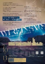 劇団壱劇屋東京支部「WIREINSATS -ヴィアインザッツ-」チラシ裏