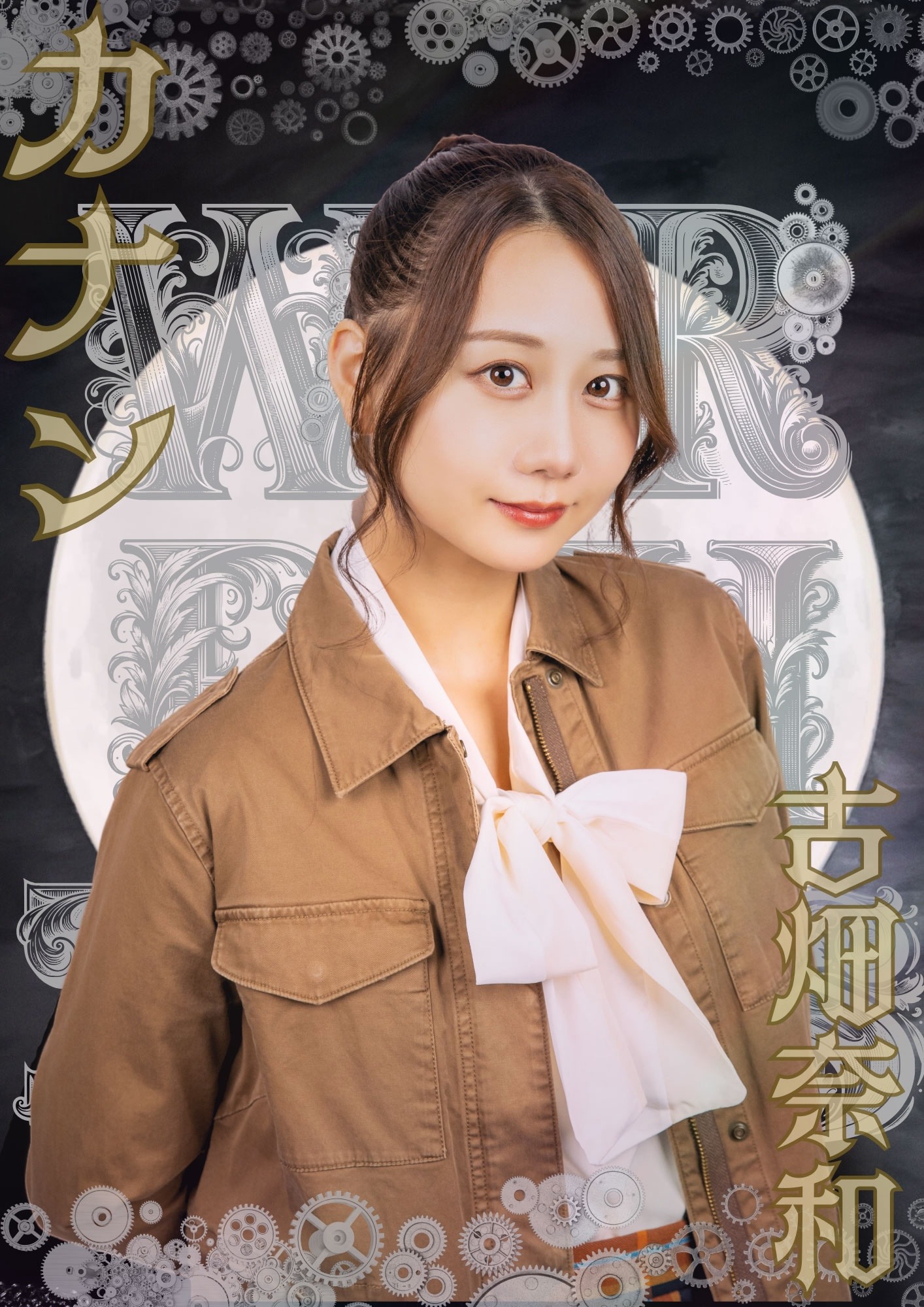 古畑奈和扮するカナン。