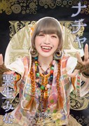 栗生みな扮するナチャ。